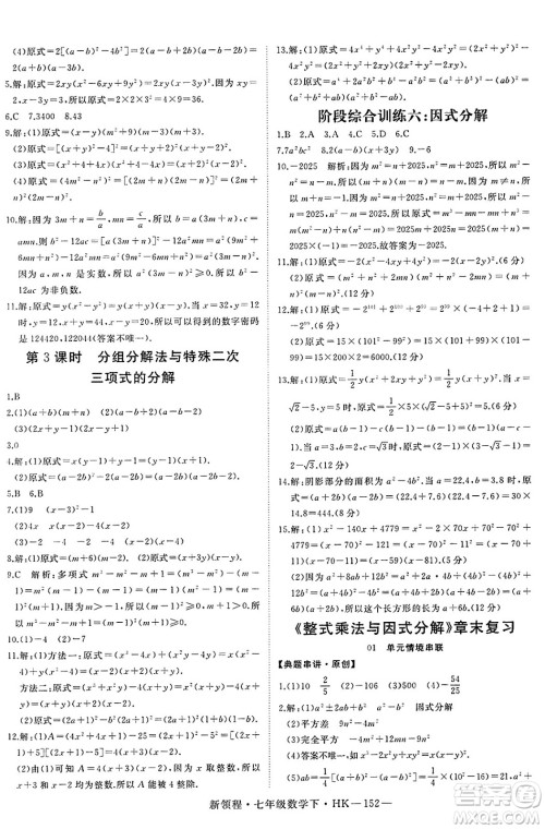 延边大学出版社2025年春优翼新领程七年级数学下册沪科版答案