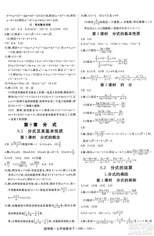 延边大学出版社2025年春优翼新领程七年级数学下册沪科版答案