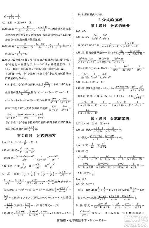 延边大学出版社2025年春优翼新领程七年级数学下册沪科版答案