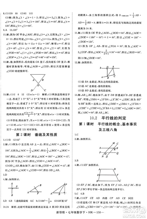 延边大学出版社2025年春优翼新领程七年级数学下册沪科版答案