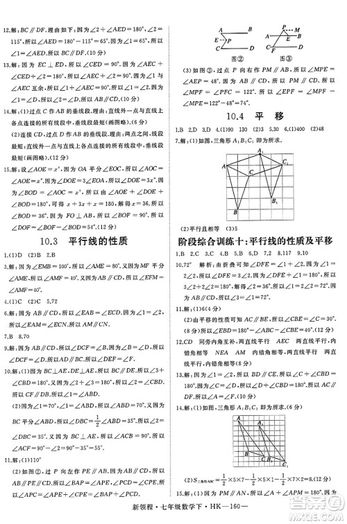 延边大学出版社2025年春优翼新领程七年级数学下册沪科版答案