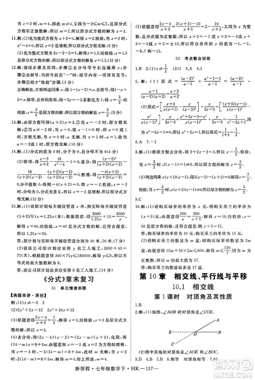 延边大学出版社2025年春优翼新领程七年级数学下册沪科版答案