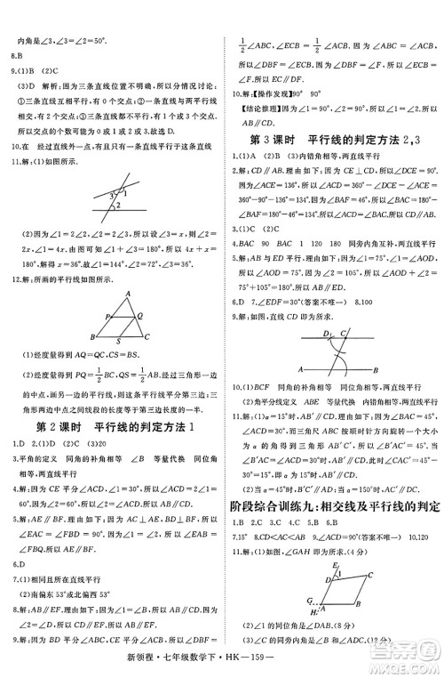 延边大学出版社2025年春优翼新领程七年级数学下册沪科版答案