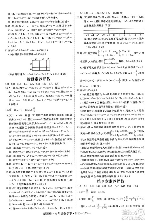 延边大学出版社2025年春优翼新领程七年级数学下册沪科版答案