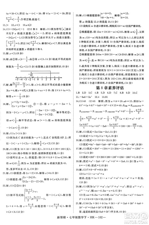 延边大学出版社2025年春优翼新领程七年级数学下册沪科版答案