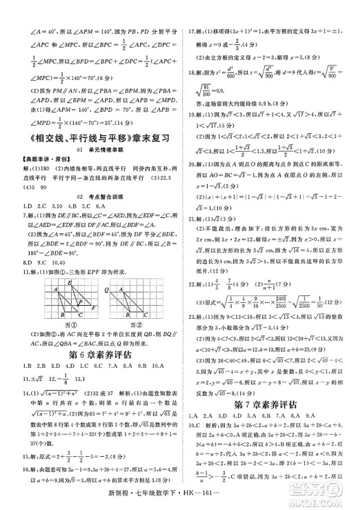 延边大学出版社2025年春优翼新领程七年级数学下册沪科版答案