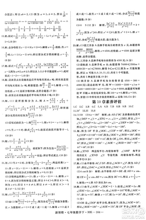 延边大学出版社2025年春优翼新领程七年级数学下册沪科版答案