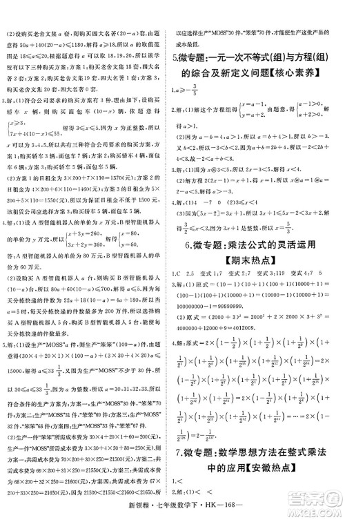 延边大学出版社2025年春优翼新领程七年级数学下册沪科版答案