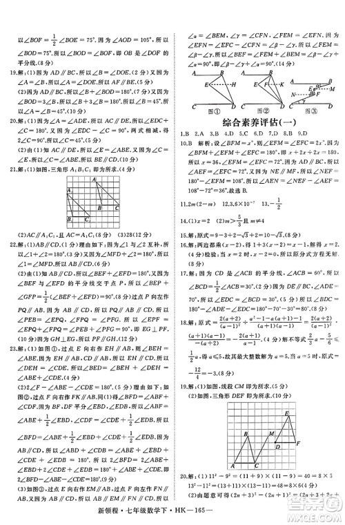 延边大学出版社2025年春优翼新领程七年级数学下册沪科版答案