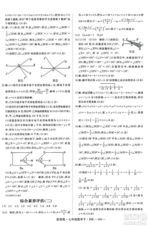 延边大学出版社2025年春优翼新领程七年级数学下册沪科版答案