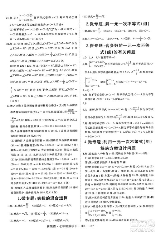 延边大学出版社2025年春优翼新领程七年级数学下册沪科版答案