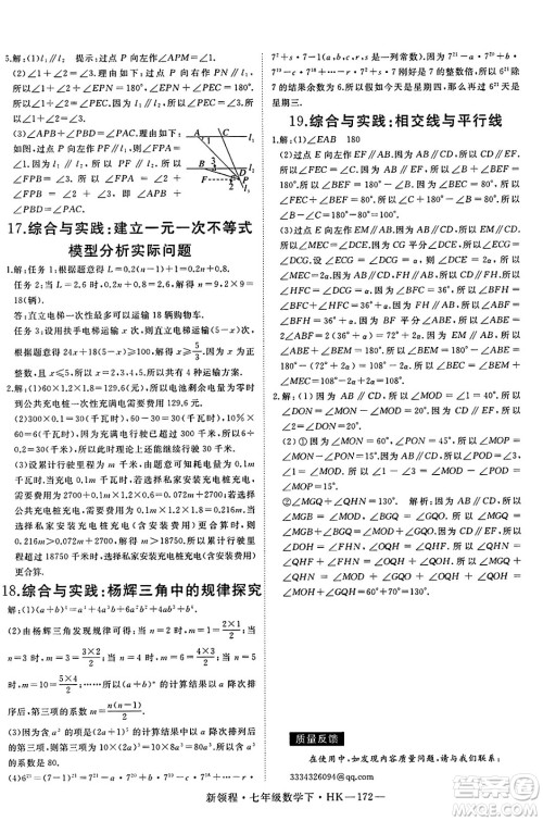 延边大学出版社2025年春优翼新领程七年级数学下册沪科版答案