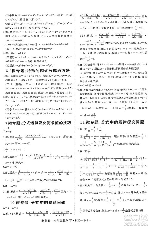 延边大学出版社2025年春优翼新领程七年级数学下册沪科版答案