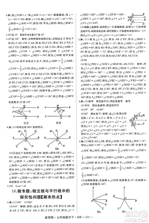 延边大学出版社2025年春优翼新领程七年级数学下册沪科版答案