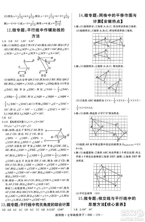 延边大学出版社2025年春优翼新领程七年级数学下册沪科版答案