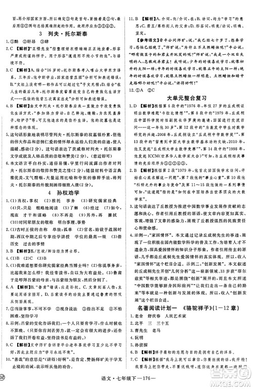 延边大学出版社2025年春优翼新领程七年级语文下册通用版答案