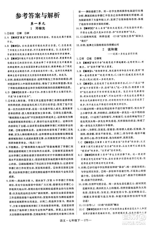 延边大学出版社2025年春优翼新领程七年级语文下册通用版答案