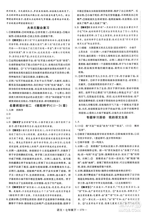 延边大学出版社2025年春优翼新领程七年级语文下册通用版答案