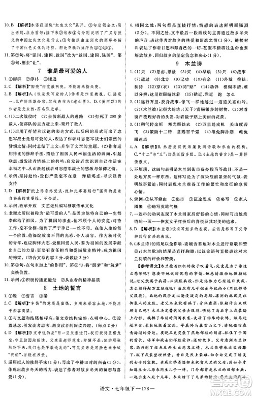 延边大学出版社2025年春优翼新领程七年级语文下册通用版答案