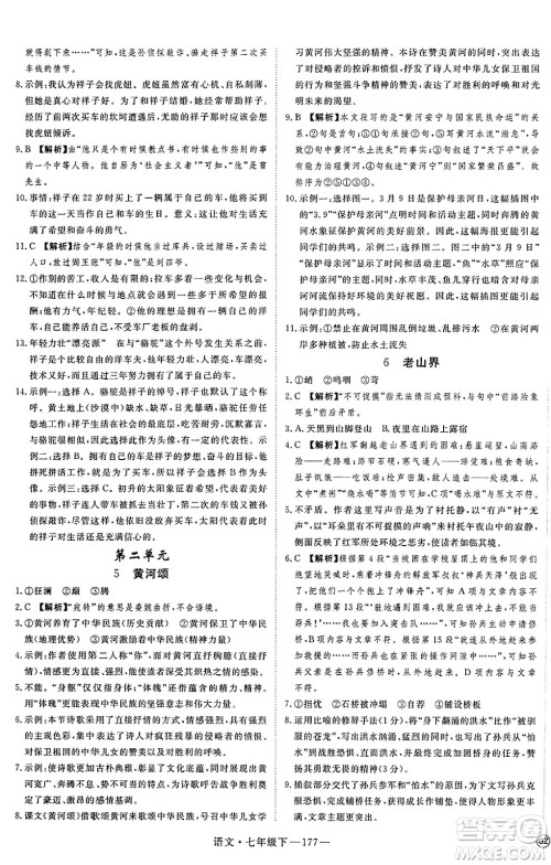 延边大学出版社2025年春优翼新领程七年级语文下册通用版答案