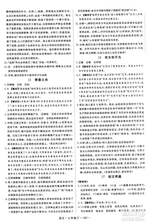 延边大学出版社2025年春优翼新领程七年级语文下册通用版答案