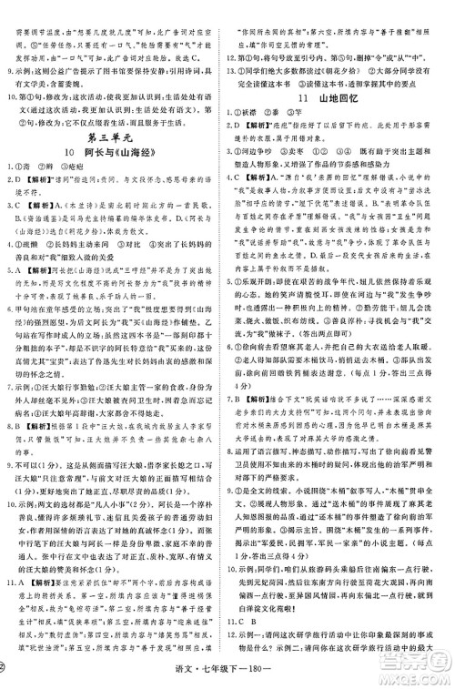 延边大学出版社2025年春优翼新领程七年级语文下册通用版答案