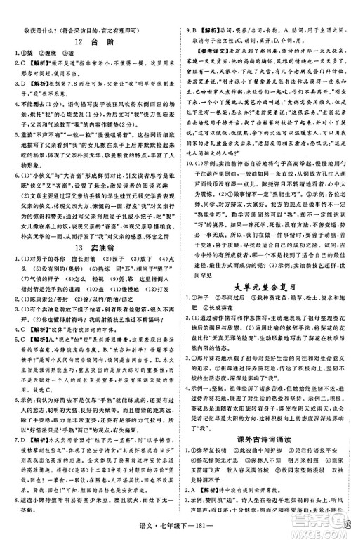 延边大学出版社2025年春优翼新领程七年级语文下册通用版答案