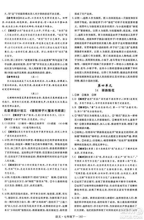 延边大学出版社2025年春优翼新领程七年级语文下册通用版答案