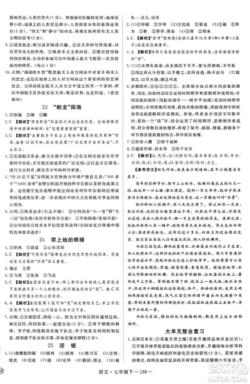 延边大学出版社2025年春优翼新领程七年级语文下册通用版答案