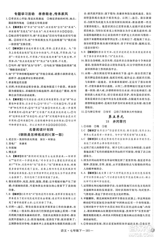 延边大学出版社2025年春优翼新领程七年级语文下册通用版答案