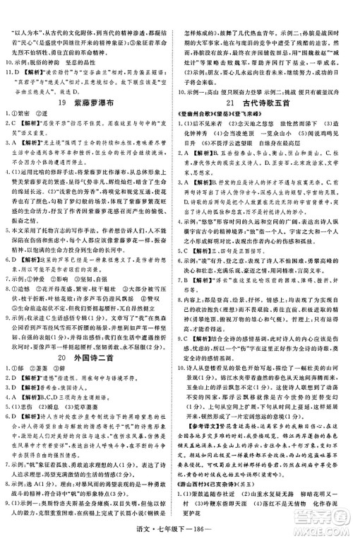 延边大学出版社2025年春优翼新领程七年级语文下册通用版答案