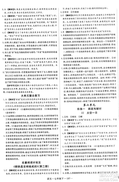 延边大学出版社2025年春优翼新领程七年级语文下册通用版答案