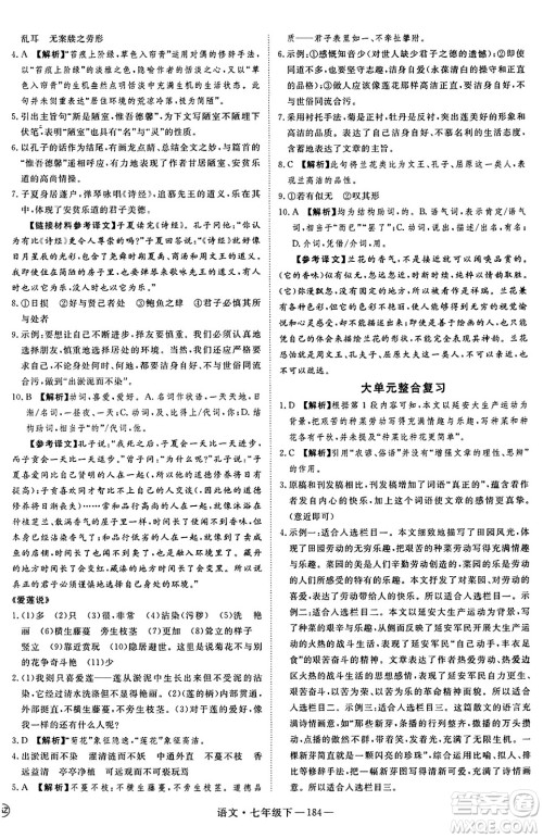 延边大学出版社2025年春优翼新领程七年级语文下册通用版答案