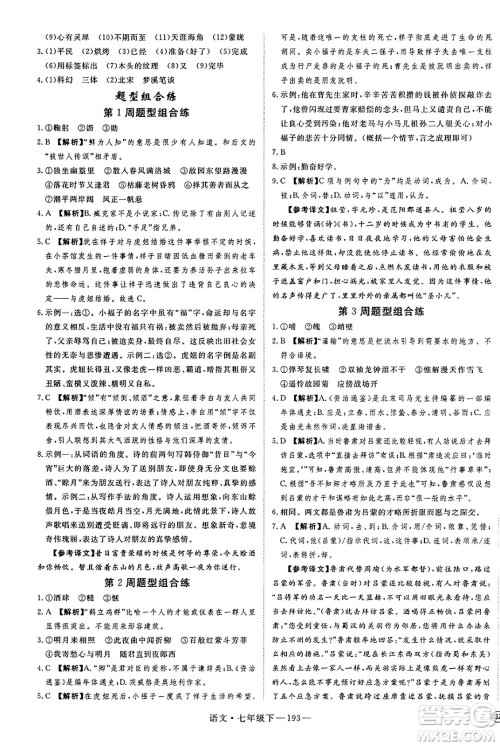 延边大学出版社2025年春优翼新领程七年级语文下册通用版答案