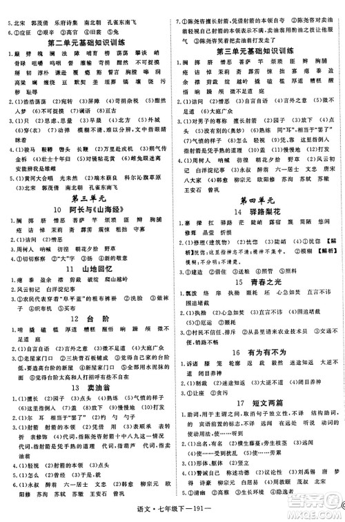 延边大学出版社2025年春优翼新领程七年级语文下册通用版答案