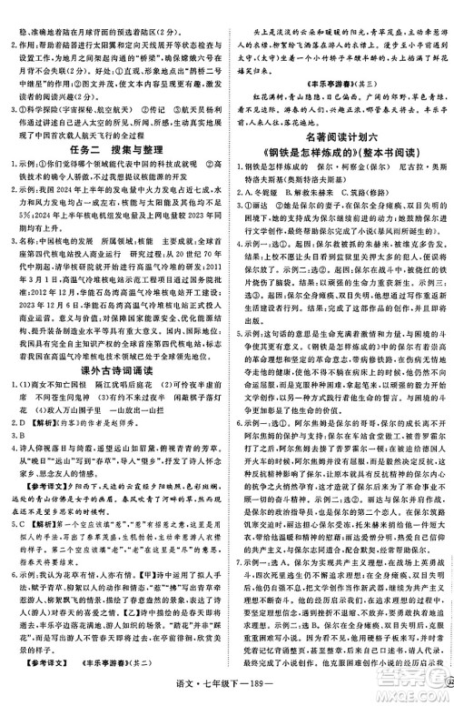 延边大学出版社2025年春优翼新领程七年级语文下册通用版答案