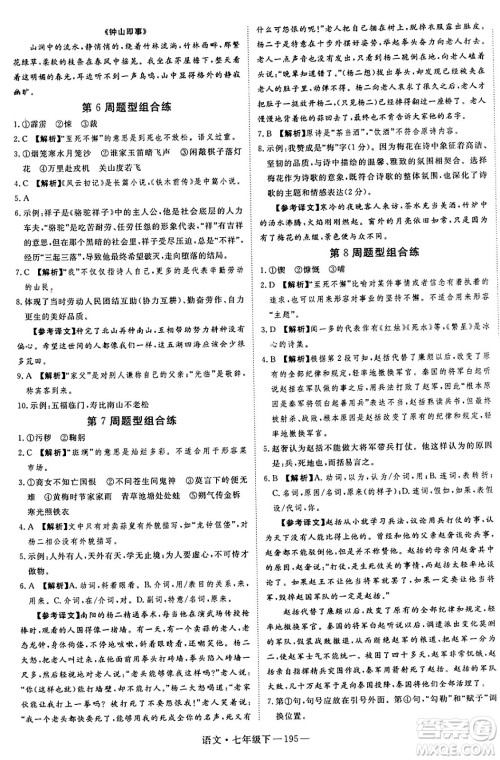 延边大学出版社2025年春优翼新领程七年级语文下册通用版答案