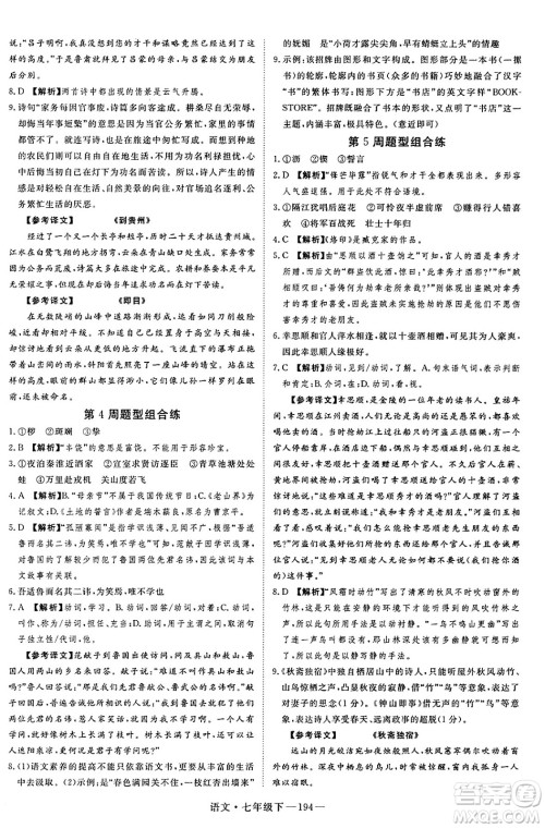 延边大学出版社2025年春优翼新领程七年级语文下册通用版答案