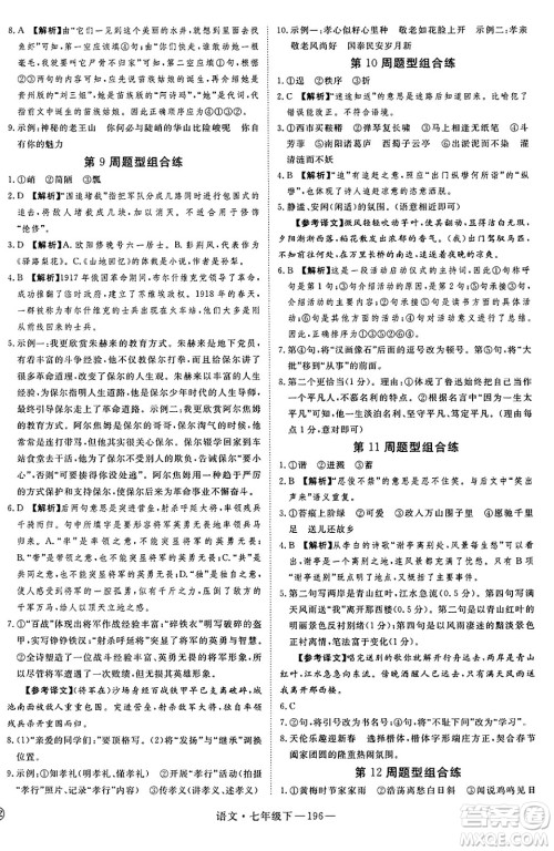 延边大学出版社2025年春优翼新领程七年级语文下册通用版答案