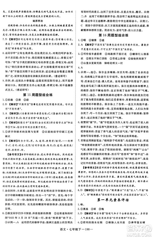 延边大学出版社2025年春优翼新领程七年级语文下册通用版答案