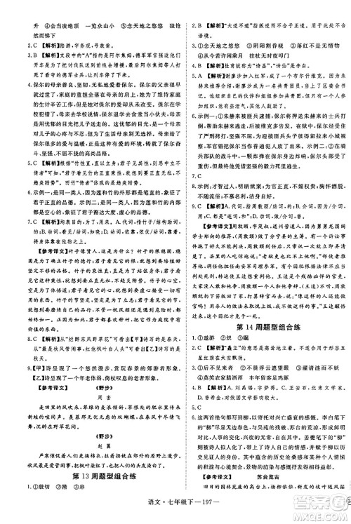 延边大学出版社2025年春优翼新领程七年级语文下册通用版答案