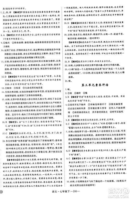 延边大学出版社2025年春优翼新领程七年级语文下册通用版答案