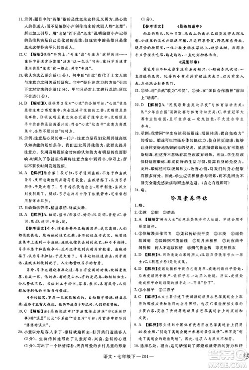 延边大学出版社2025年春优翼新领程七年级语文下册通用版答案