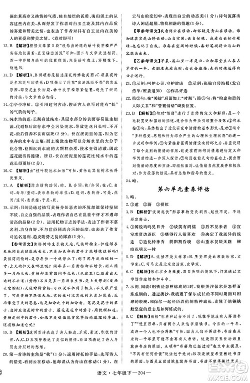 延边大学出版社2025年春优翼新领程七年级语文下册通用版答案