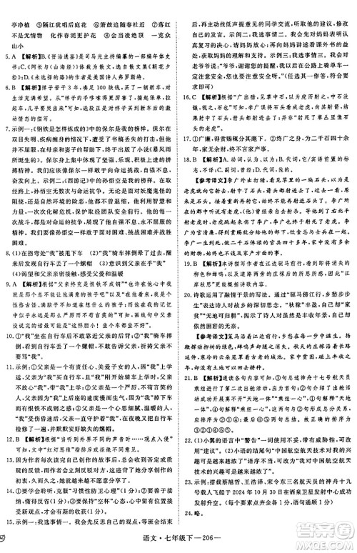 延边大学出版社2025年春优翼新领程七年级语文下册通用版答案