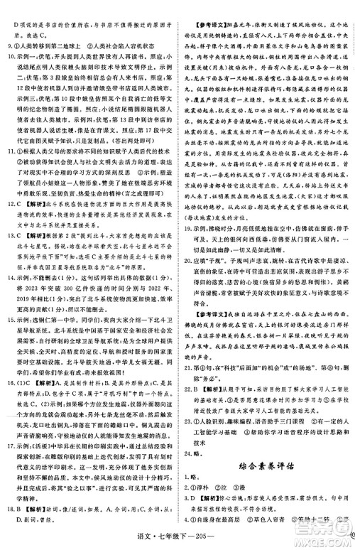 延边大学出版社2025年春优翼新领程七年级语文下册通用版答案