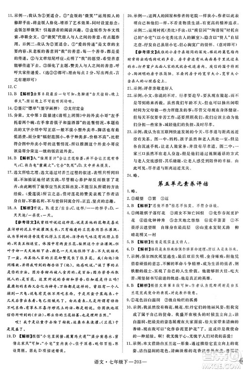 延边大学出版社2025年春优翼新领程七年级语文下册通用版答案