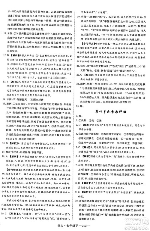 延边大学出版社2025年春优翼新领程七年级语文下册通用版答案