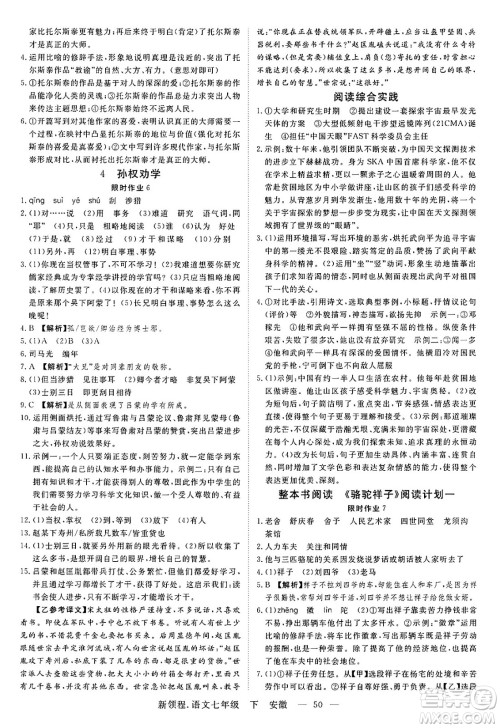 延边大学出版社2025年春优翼新领程七年级语文下册人教版安徽专版答案