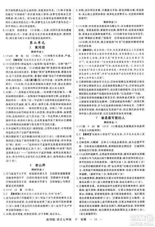 延边大学出版社2025年春优翼新领程七年级语文下册人教版安徽专版答案